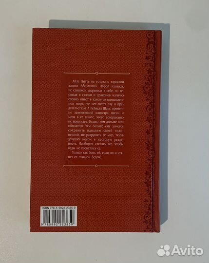 О. Шермер «Крупицы Хаоса. Магич и меч»