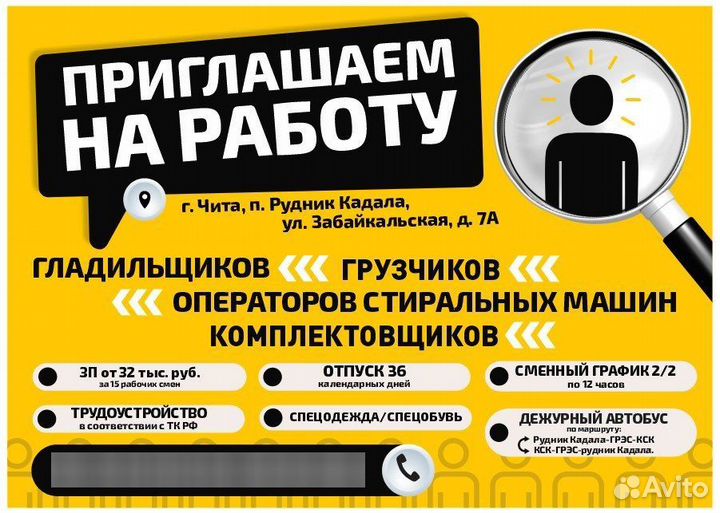 Оператор стиральных машин