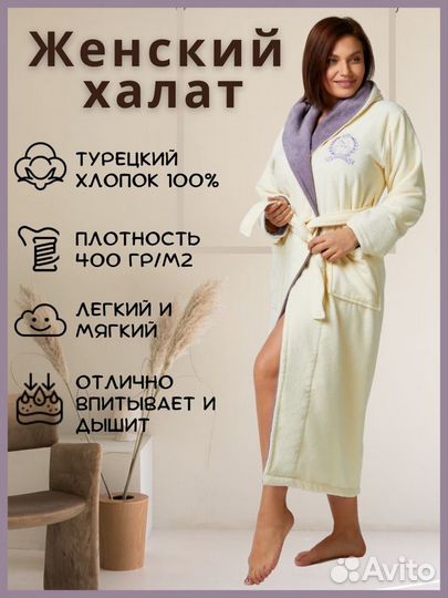 Халат махровый женский длинный