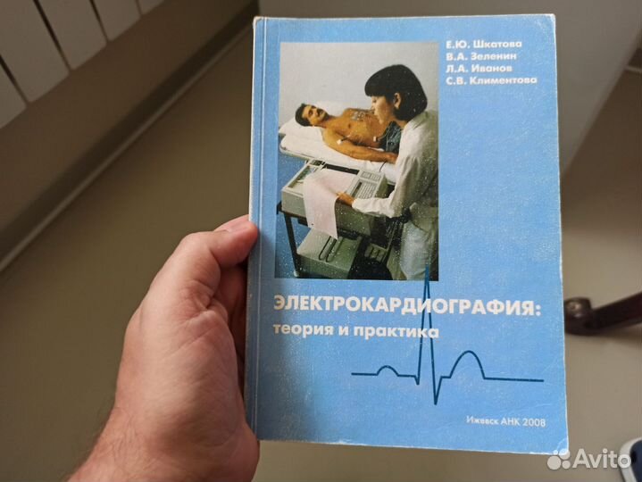 Медицинская литература.экг