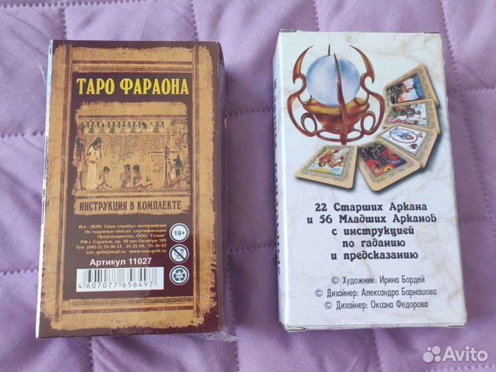 Карты Таро гадальные