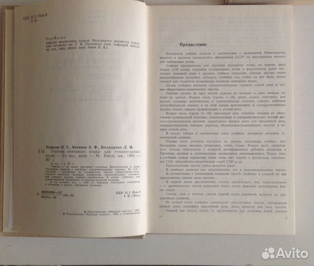 Учебник по немецкому языку