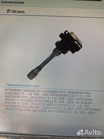 Катушка зажигания Mitsubishi Carisma 1.6-1.8