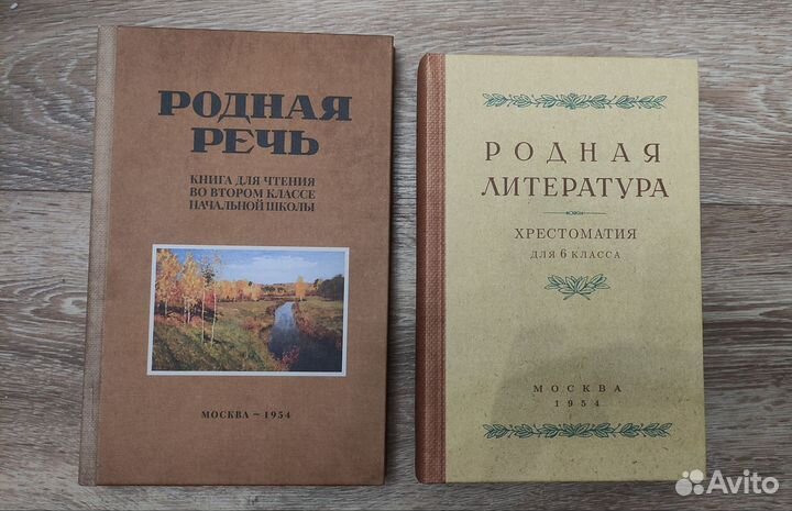 Родная речь и Родная литература. СССР. Репринт
