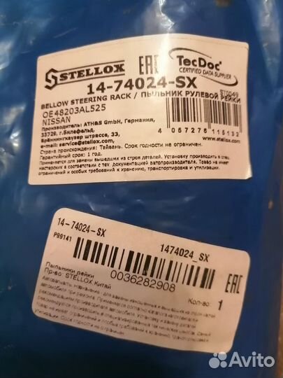 Пыльник рулевой рейки nissan