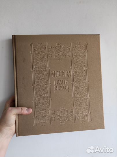 Книга альбом Москва