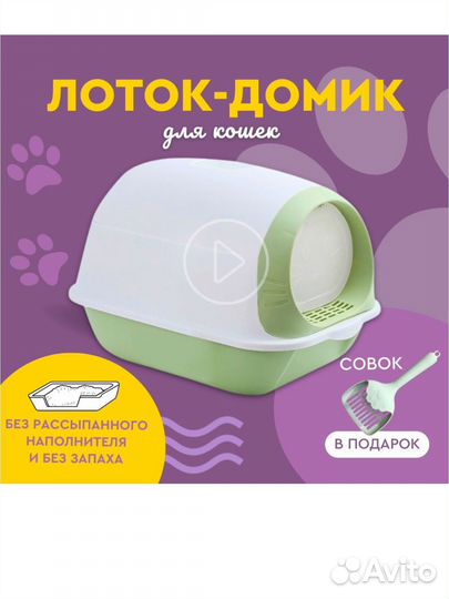 Закрытый лоток для кошек