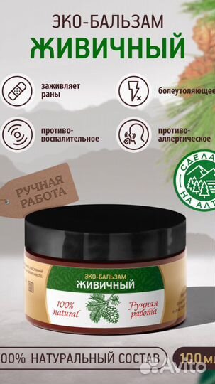 Эко-бальзам Живичный