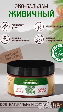 Эко-бальзам Живичный