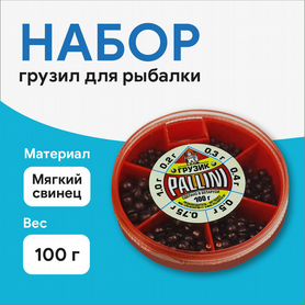 Набор грузил для рыбалки Pallini 100гр (мягкий сви