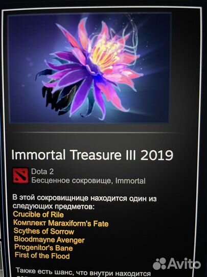 Сундук Immortal Treasure 3 2019