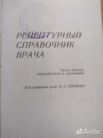 Справочники учебники медицина