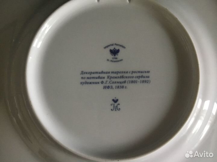 Настенная тарелка Кремлёвский ифз лфз редкость