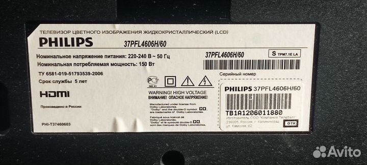 Телевизор philips 37 бу