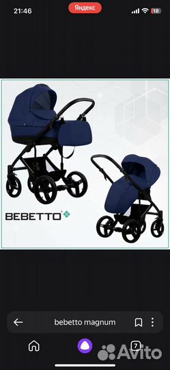 Коляска 2 в 1