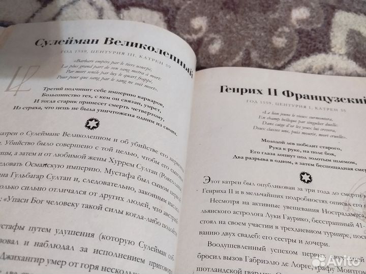 Книга Марио Ридинг 