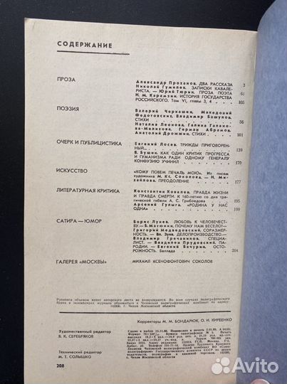 Журнал Москва 1989г