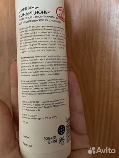 Шампунь-кондиционер для бесшерстных кошек