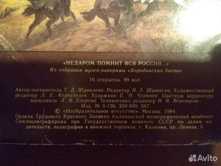 Коллекционные открытки 80-х