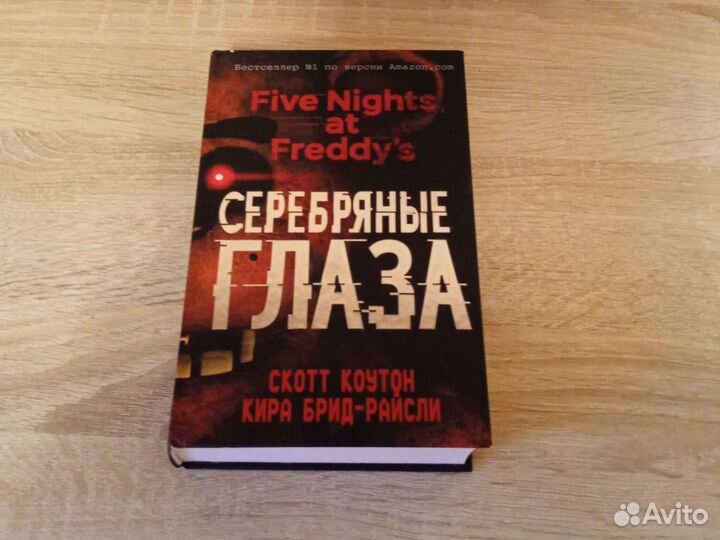 Книга по фнаф