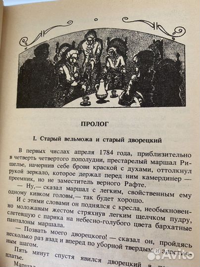 Ожерелье королевы - Александр Дюма