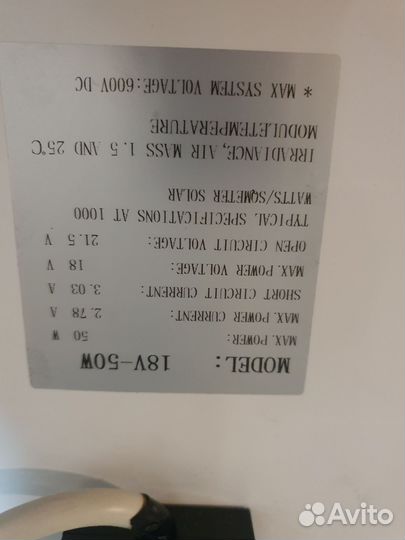 Солнечная батарея 50 ватт