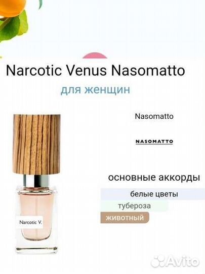 Nasomatto venus narcotic