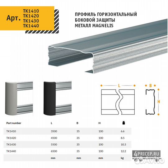 Боковая защита (отбойник)