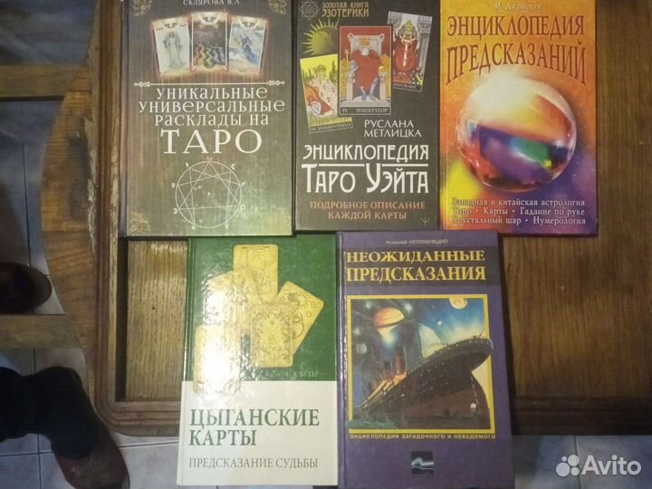 Расклады на таро.магия белая и черная.эзотерика