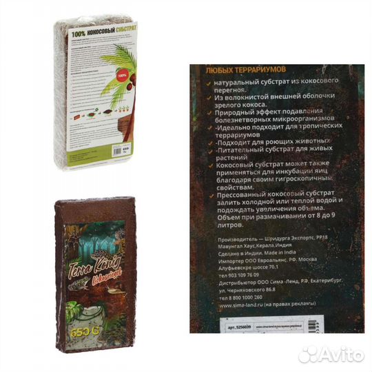 Кокосовый субстрат