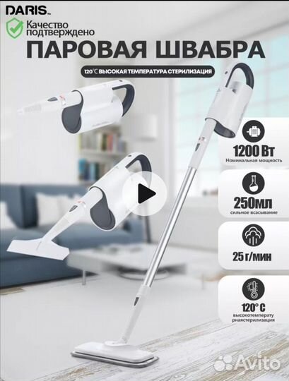 Парошвабра