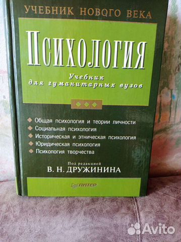 Книга по психологии