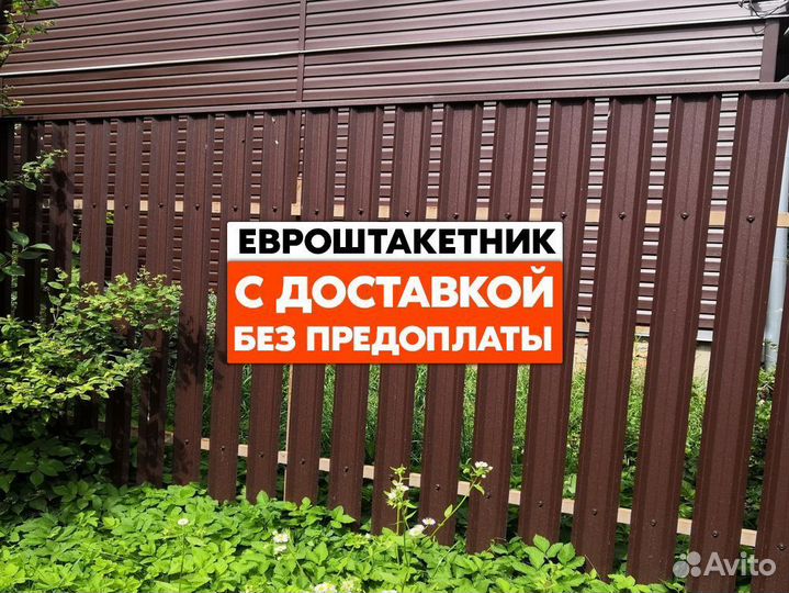 Штакетник