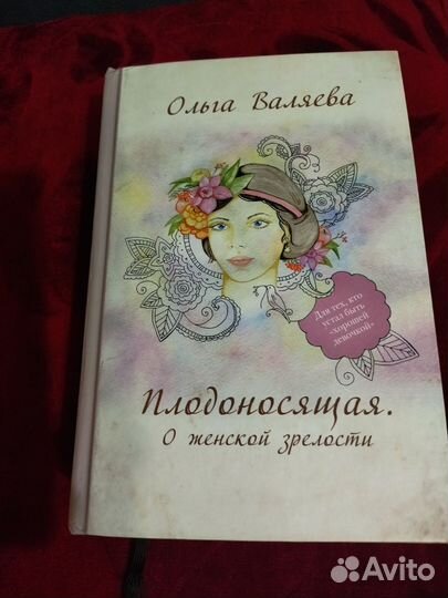 Продам книги Ольги Валяевой