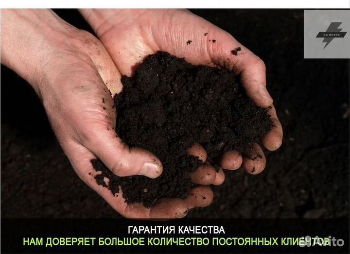 Купить чернозем