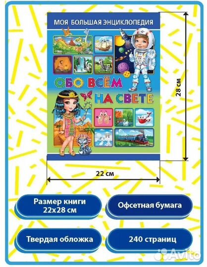 Моя большая энциклопедия