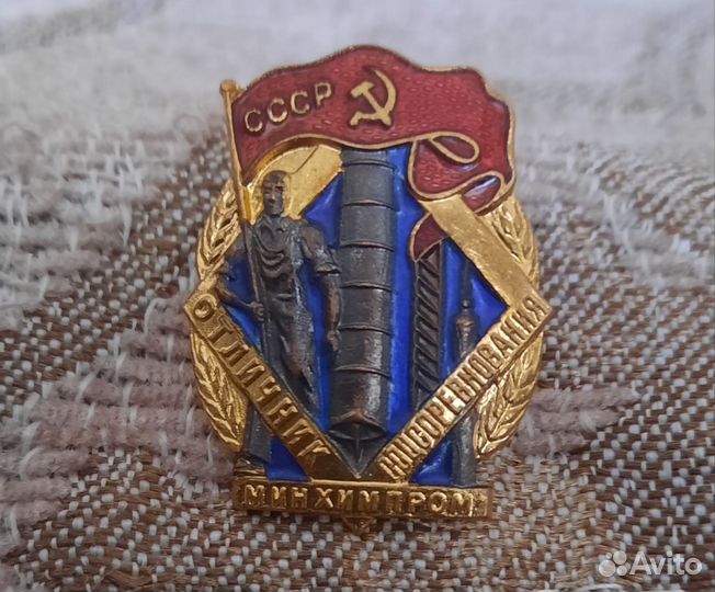 Знак отличник министерства