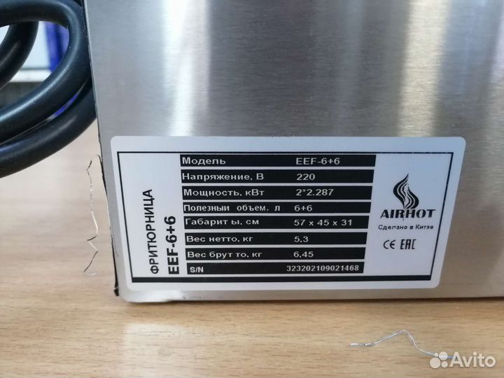 Фритюрница airhot EEF6+6