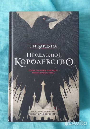 Книга Ли Бардуго 