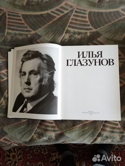 Илья Глазунов альбом 1986 в коробке