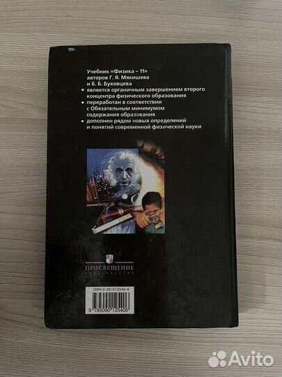 Учебник по физике 11 класс Мякишев, Буховцев