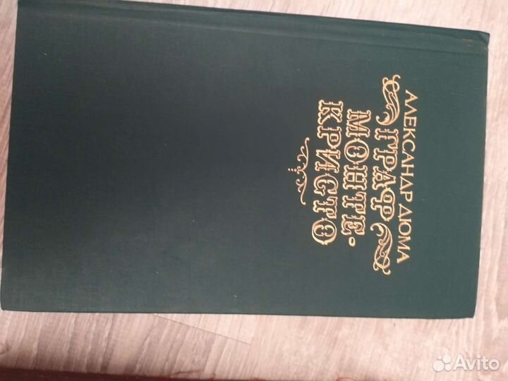 Книги Александр Дюма