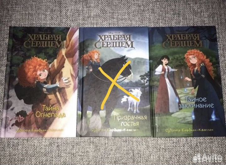 Книги Храбрая сердцем