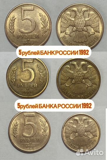 5 руб 1992 года «Л»
