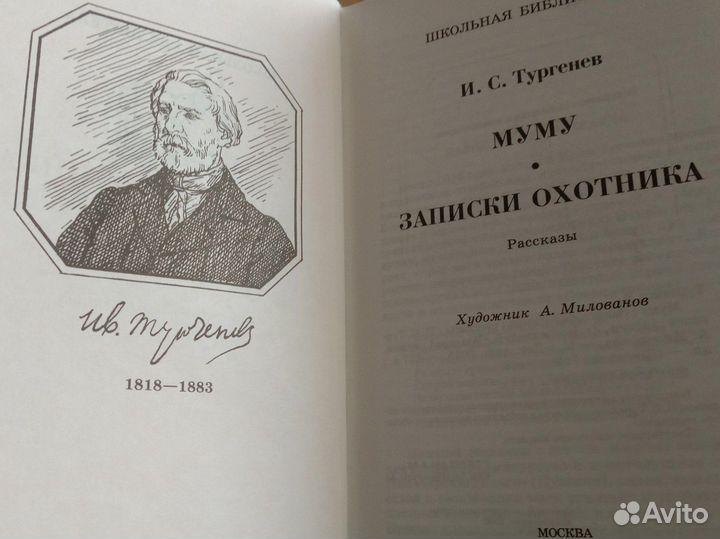 Книга И.С. Тургенев