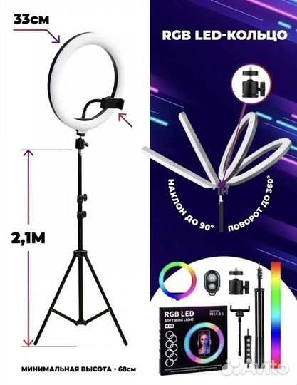 Кольцевая лампа со штативом