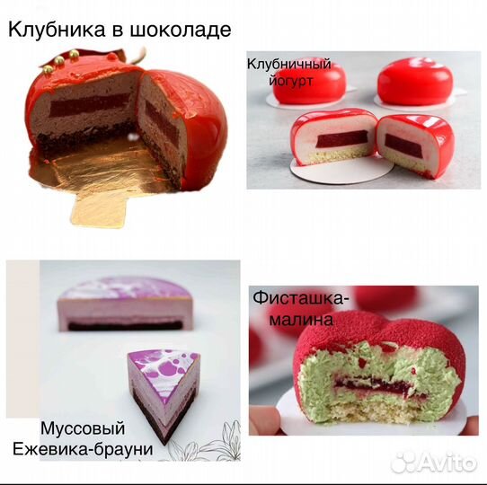 Торты муссовые пирожные