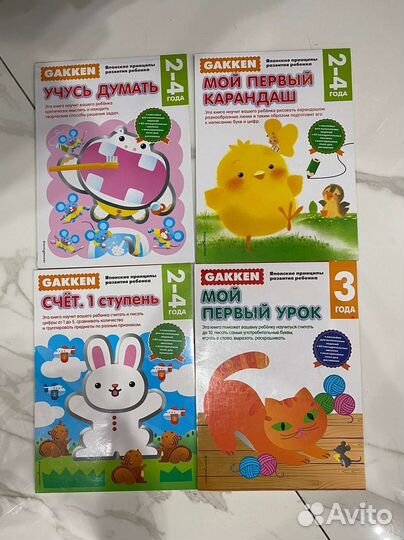 Gakken тетради: учусь думать,мой первый карандаш