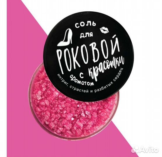 Соль для ванны