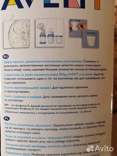 Молокоотсос ручной